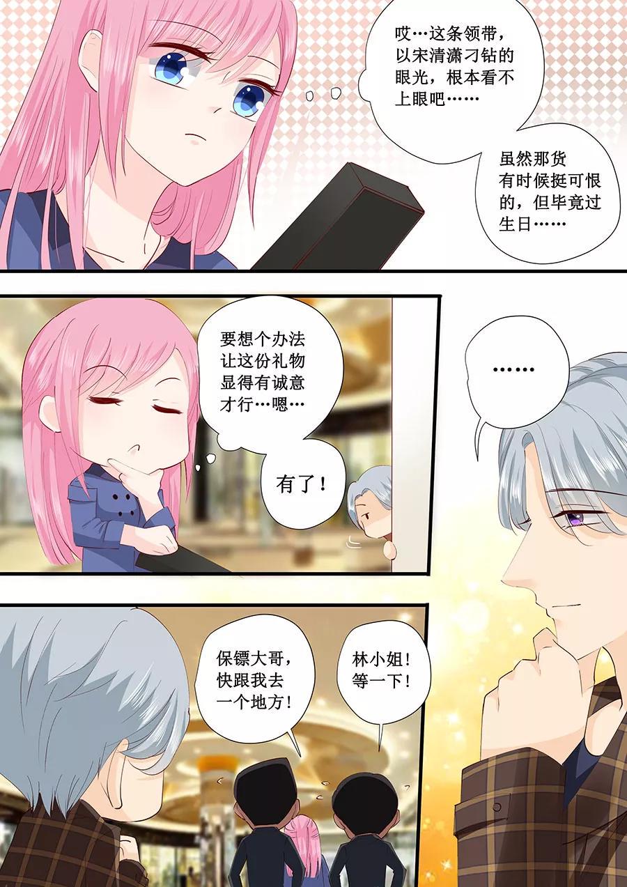 帝少别太猛韩漫全集-第224话 礼物无删减无遮挡章节图片 