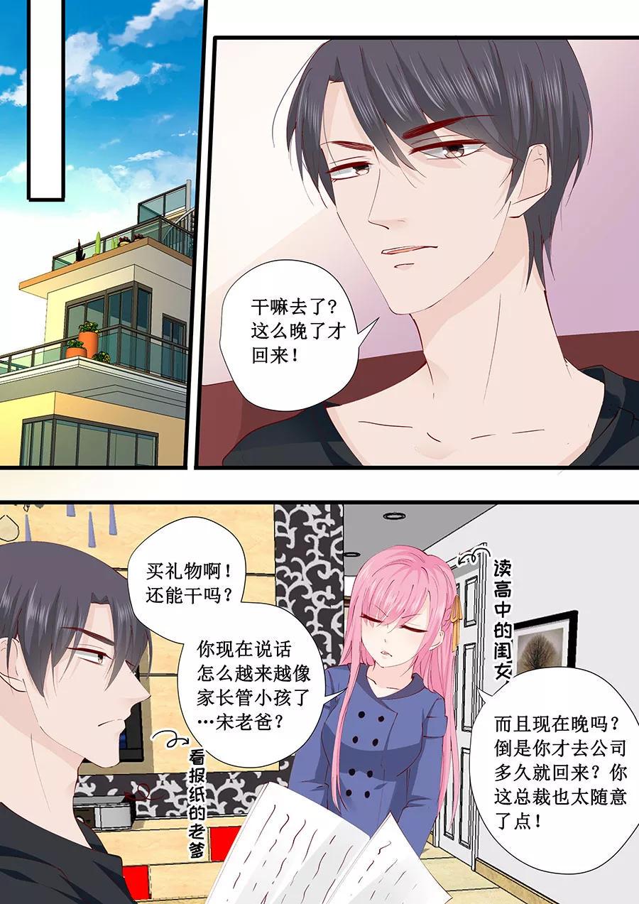 帝少别太猛韩漫全集-第224话 礼物无删减无遮挡章节图片 