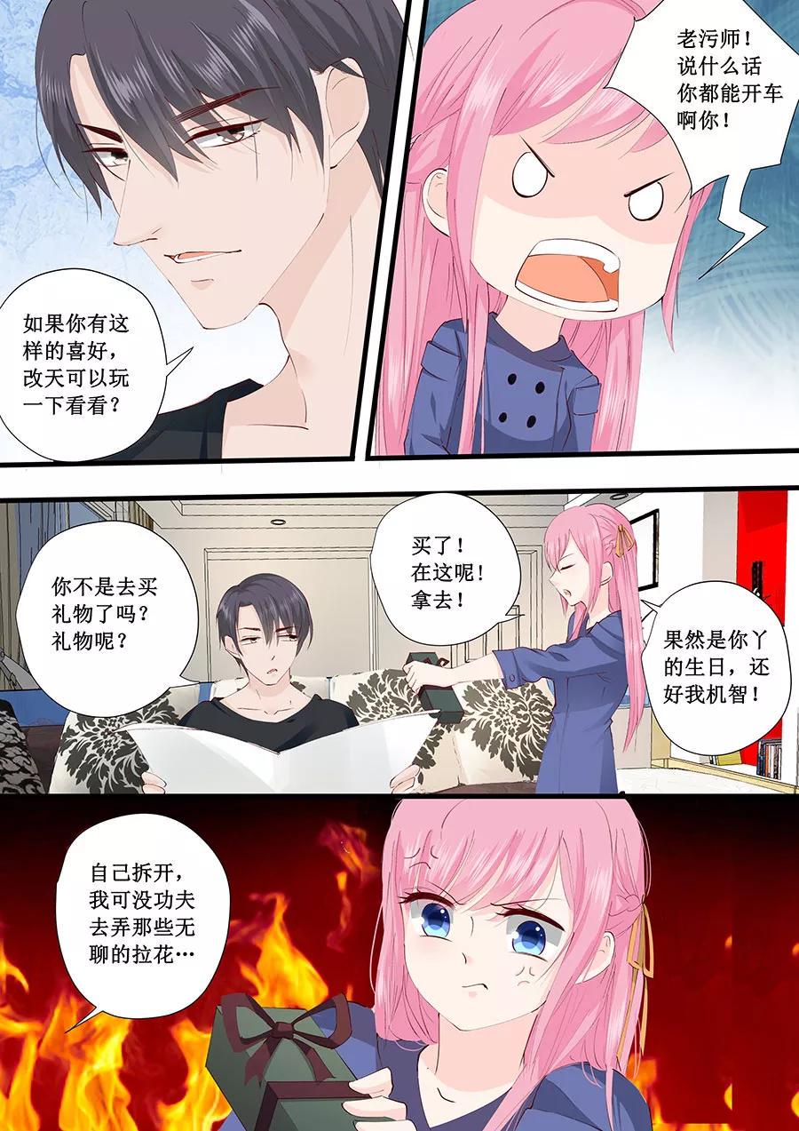 帝少别太猛韩漫全集-第224话 礼物无删减无遮挡章节图片 
