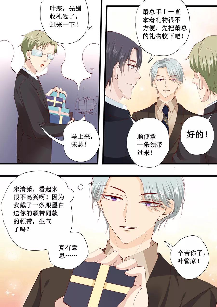 帝少别太猛韩漫全集-第226话 同款领带无删减无遮挡章节图片 