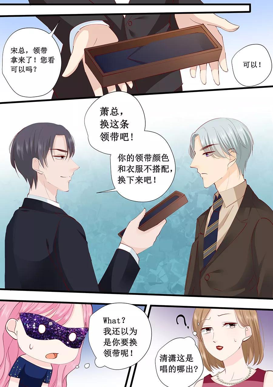 帝少别太猛韩漫全集-第226话 同款领带无删减无遮挡章节图片 