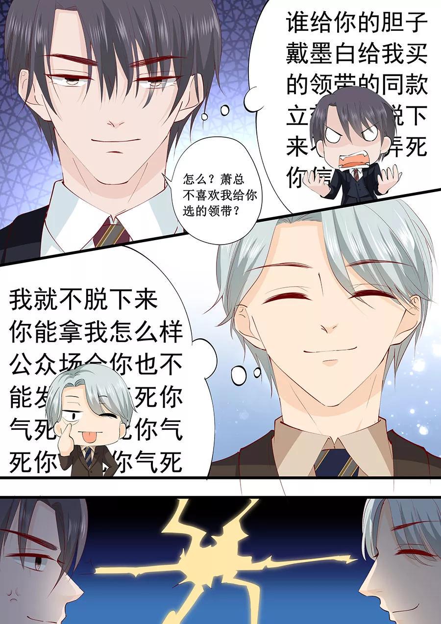 帝少别太猛韩漫全集-第226话 同款领带无删减无遮挡章节图片 