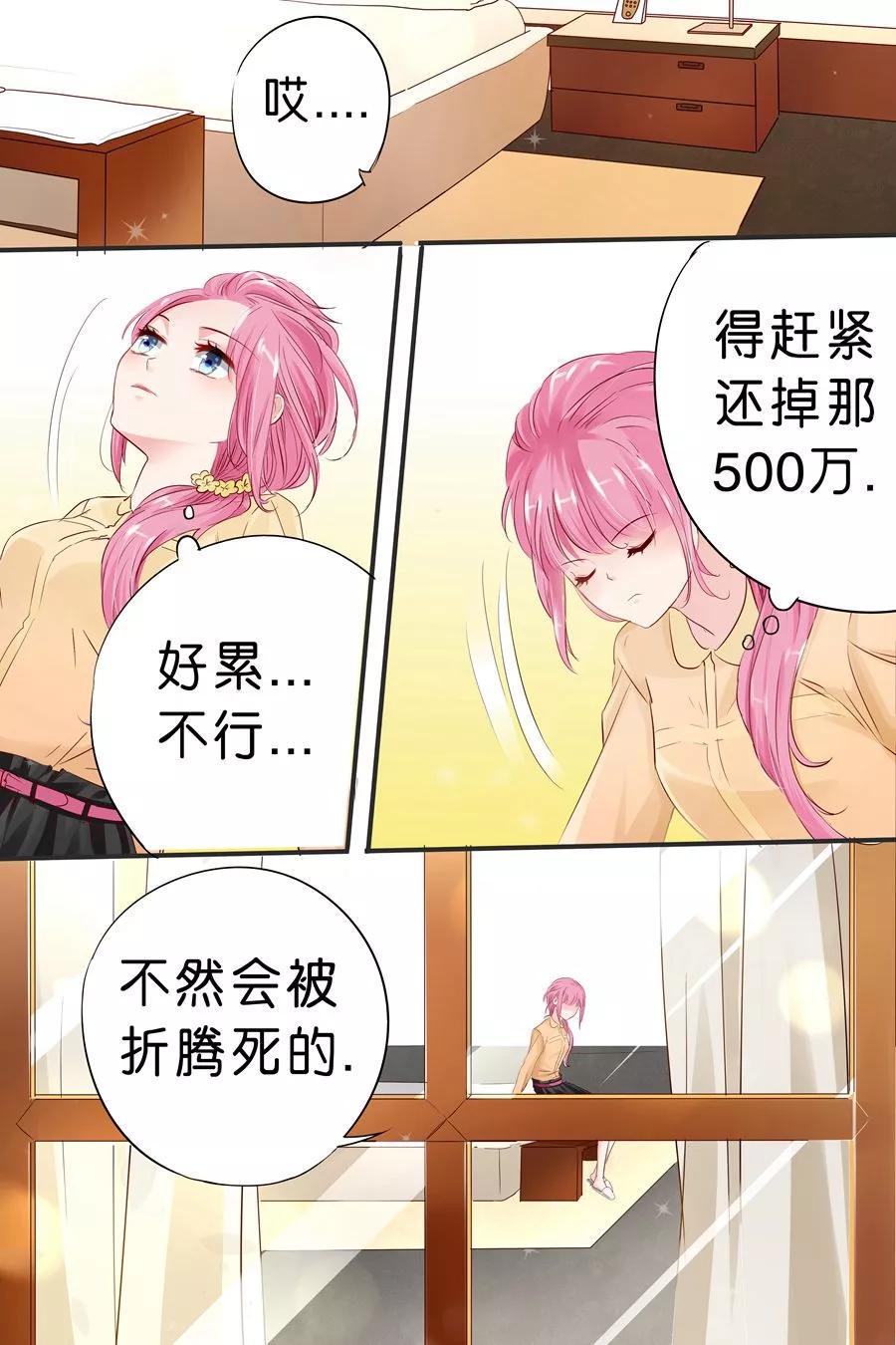 帝少别太猛韩漫全集-第22话 逃离魔爪无删减无遮挡章节图片 