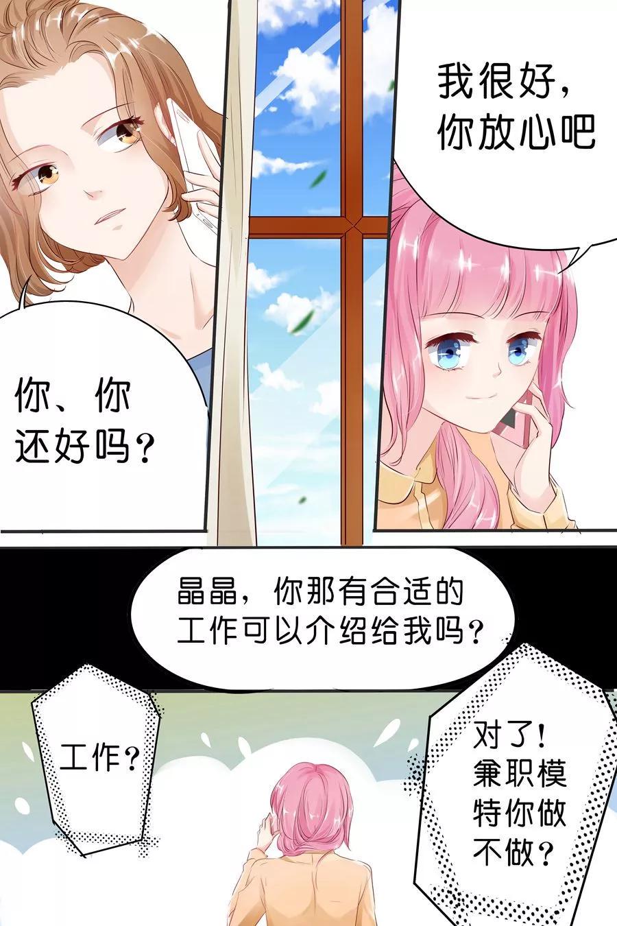 帝少别太猛韩漫全集-第22话 逃离魔爪无删减无遮挡章节图片 