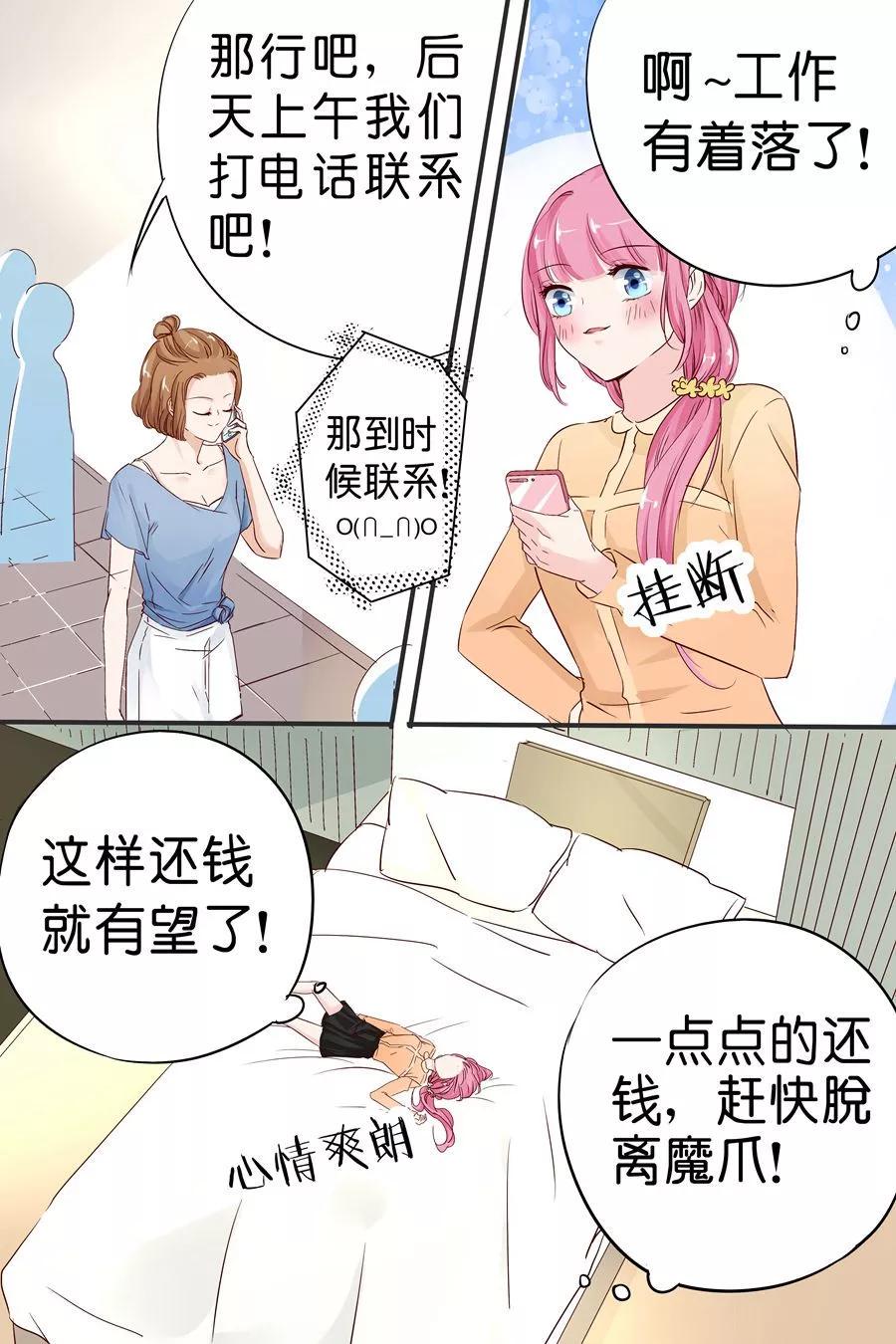 帝少别太猛韩漫全集-第22话 逃离魔爪无删减无遮挡章节图片 