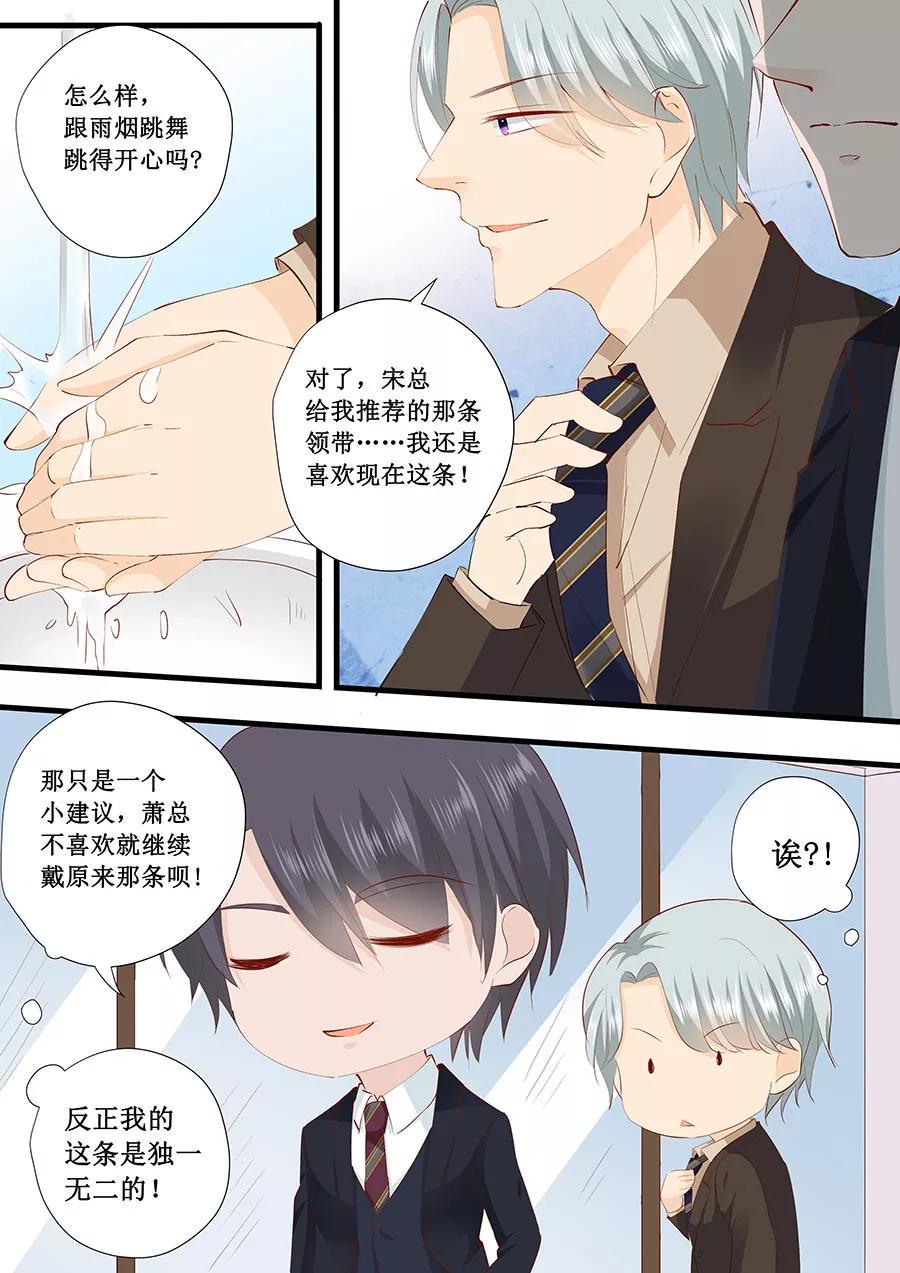 帝少别太猛韩漫全集-第229话 唯一的礼物无删减无遮挡章节图片 