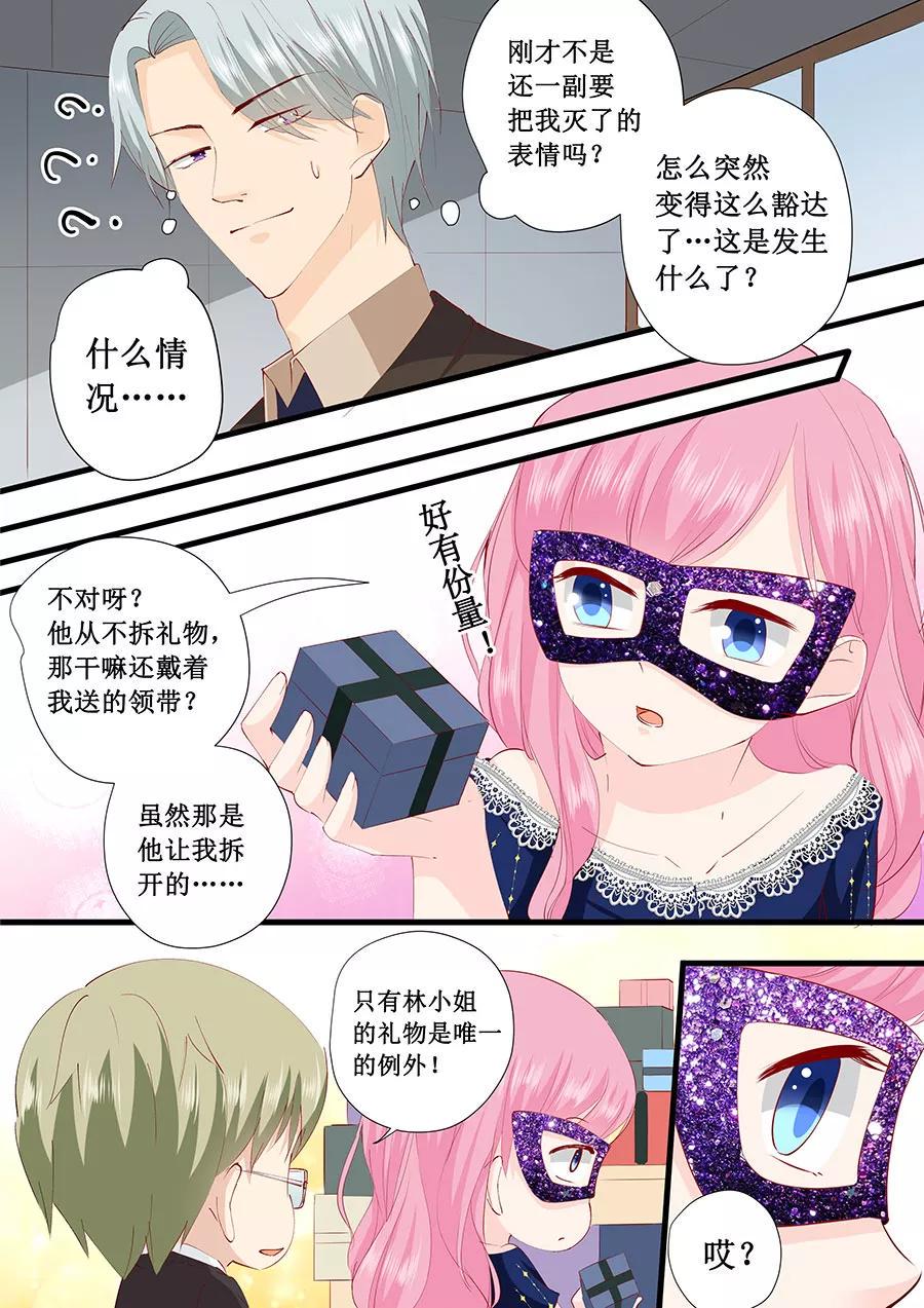 帝少别太猛韩漫全集-第229话 唯一的礼物无删减无遮挡章节图片 