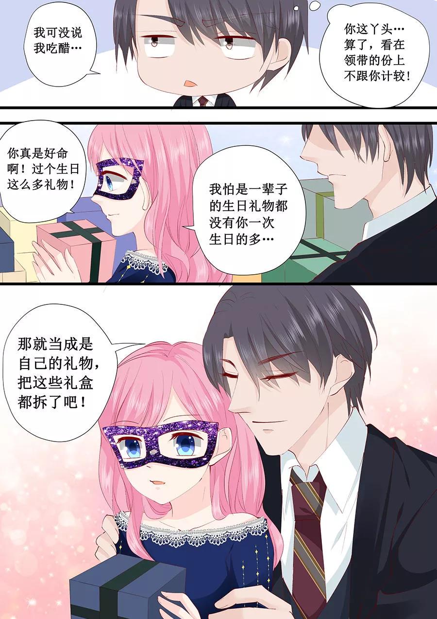 帝少别太猛韩漫全集-第229话 唯一的礼物无删减无遮挡章节图片 