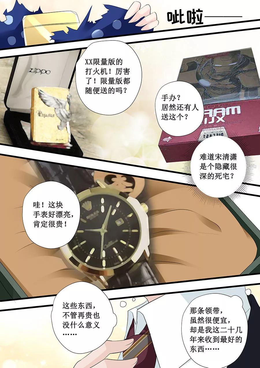 帝少别太猛韩漫全集-第229话 唯一的礼物无删减无遮挡章节图片 