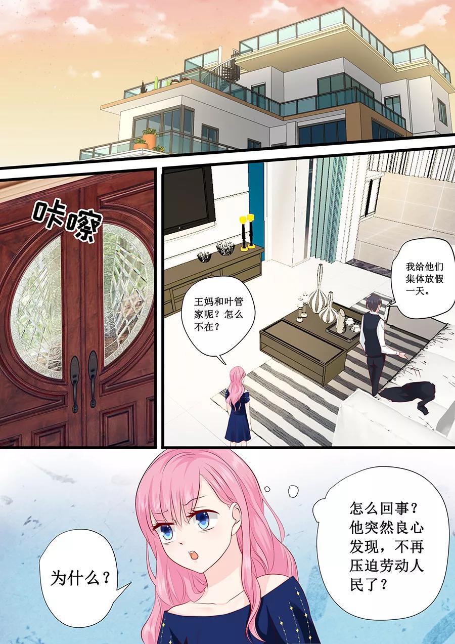帝少别太猛韩漫全集-第230话 出去逛逛？无删减无遮挡章节图片 