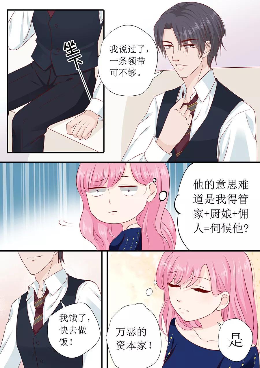 帝少别太猛韩漫全集-第230话 出去逛逛？无删减无遮挡章节图片 