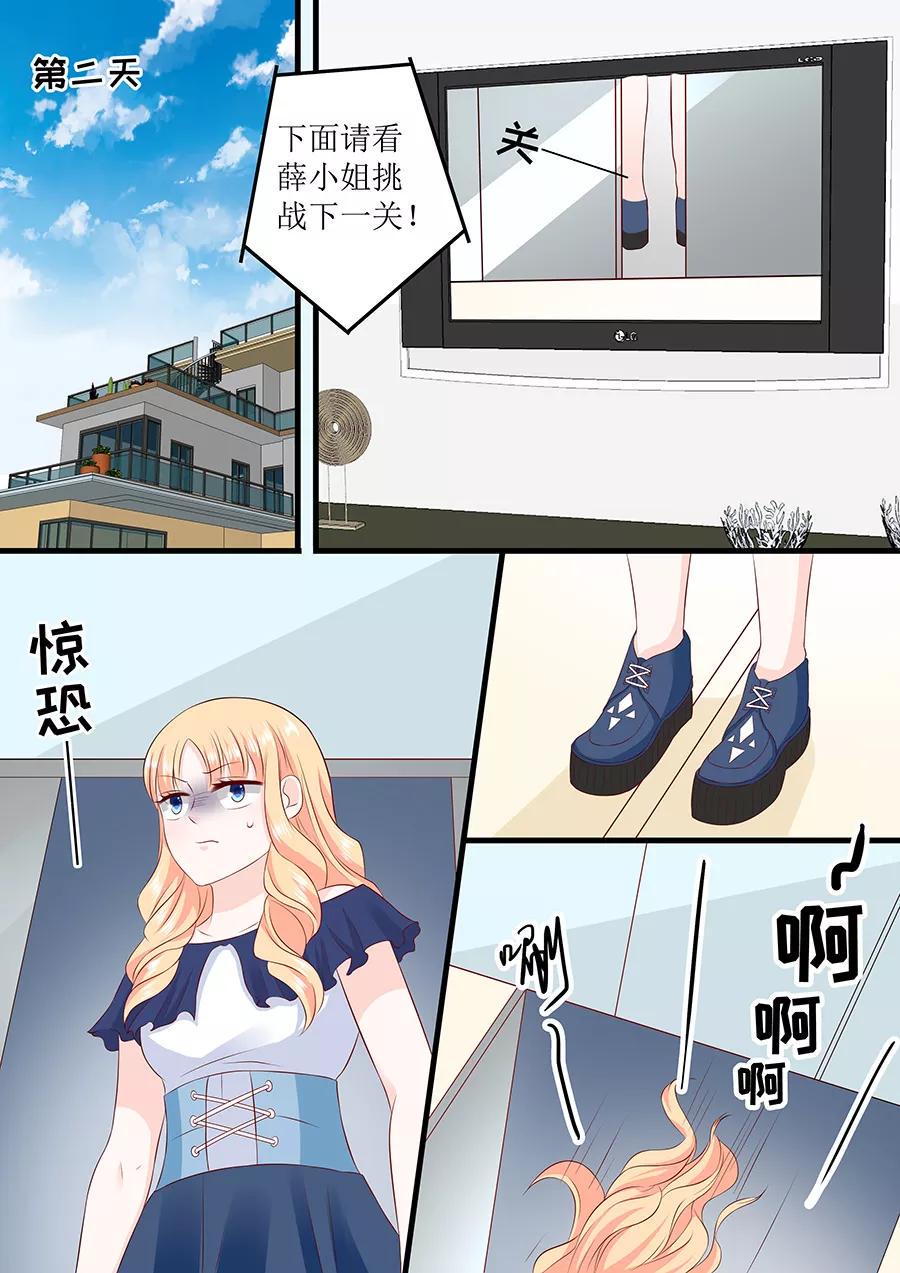 帝少别太猛韩漫全集-第230话 出去逛逛？无删减无遮挡章节图片 