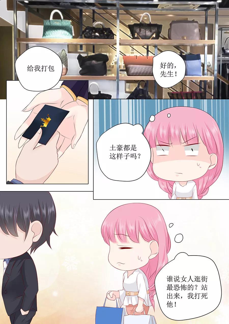 帝少别太猛韩漫全集-第231话 不该自作多情无删减无遮挡章节图片 