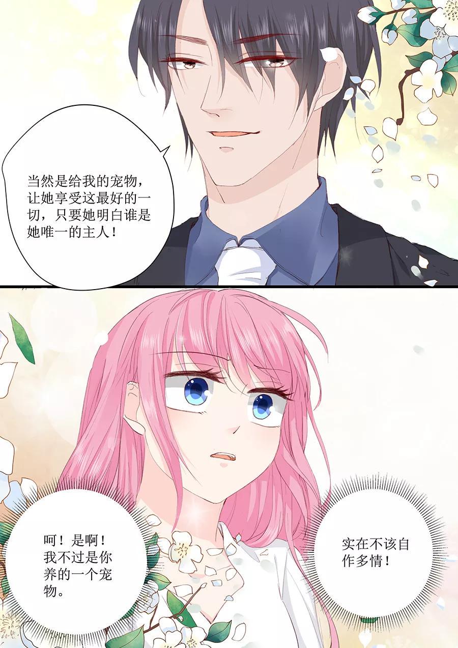 帝少别太猛韩漫全集-第231话 不该自作多情无删减无遮挡章节图片 