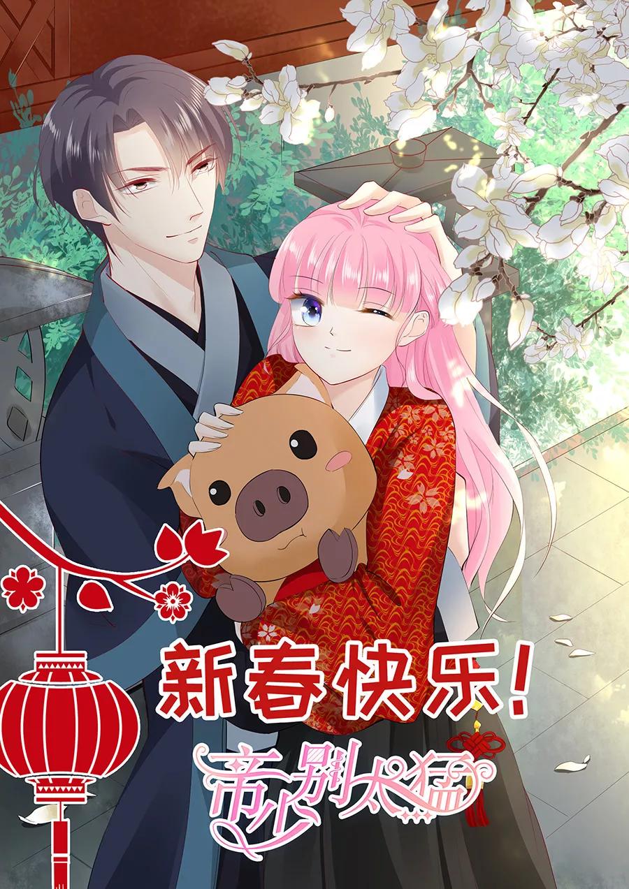 帝少别太猛韩漫全集-第232话 薛婉婉的哀求无删减无遮挡章节图片 