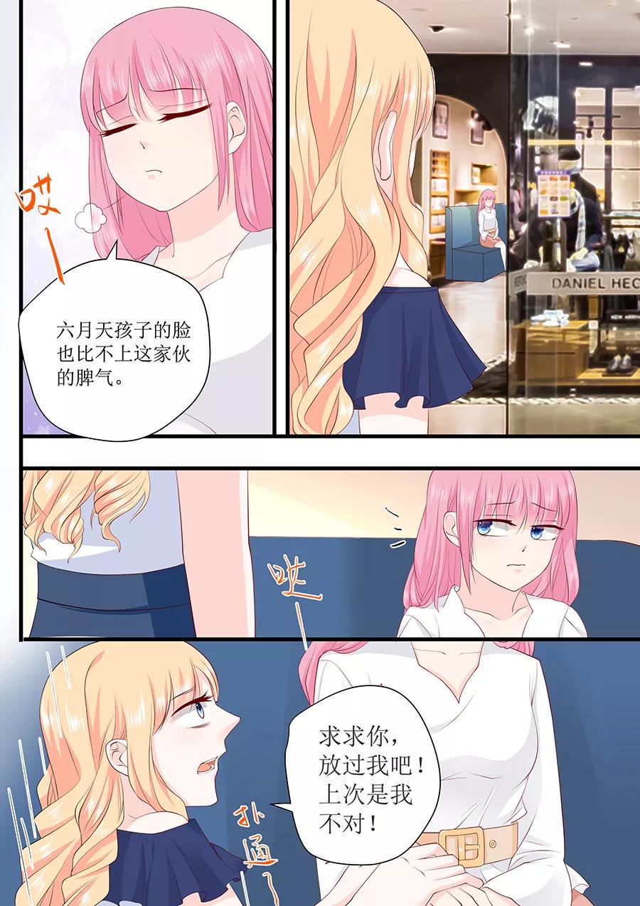 帝少别太猛韩漫全集-第232话 薛婉婉的哀求无删减无遮挡章节图片 