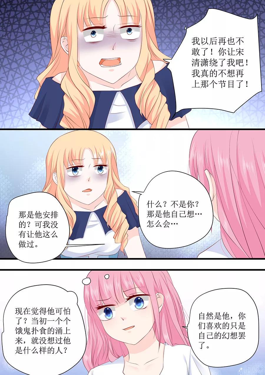 帝少别太猛韩漫全集-第232话 薛婉婉的哀求无删减无遮挡章节图片 