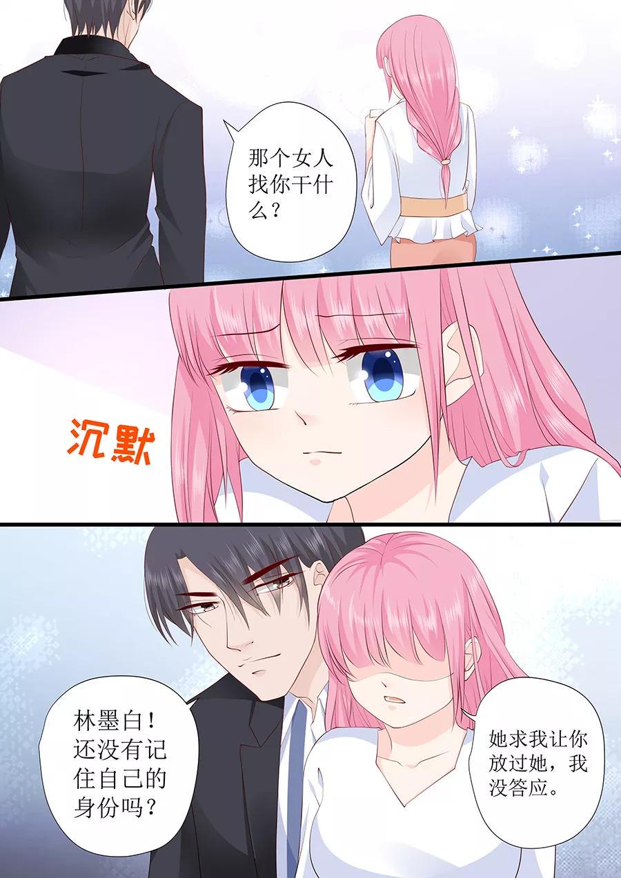 帝少别太猛韩漫全集-第233话 宋氏家族的婚姻无删减无遮挡章节图片 