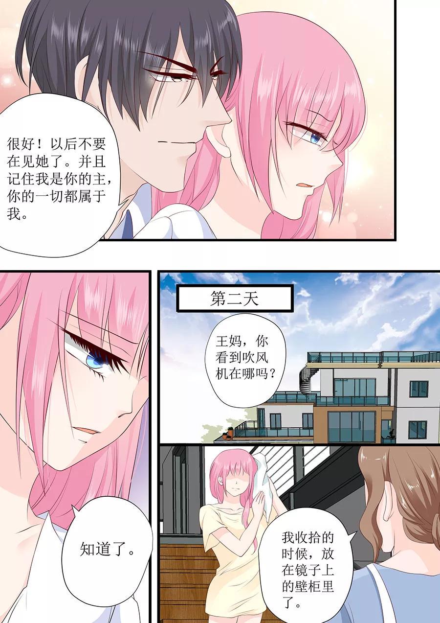 帝少别太猛韩漫全集-第233话 宋氏家族的婚姻无删减无遮挡章节图片 