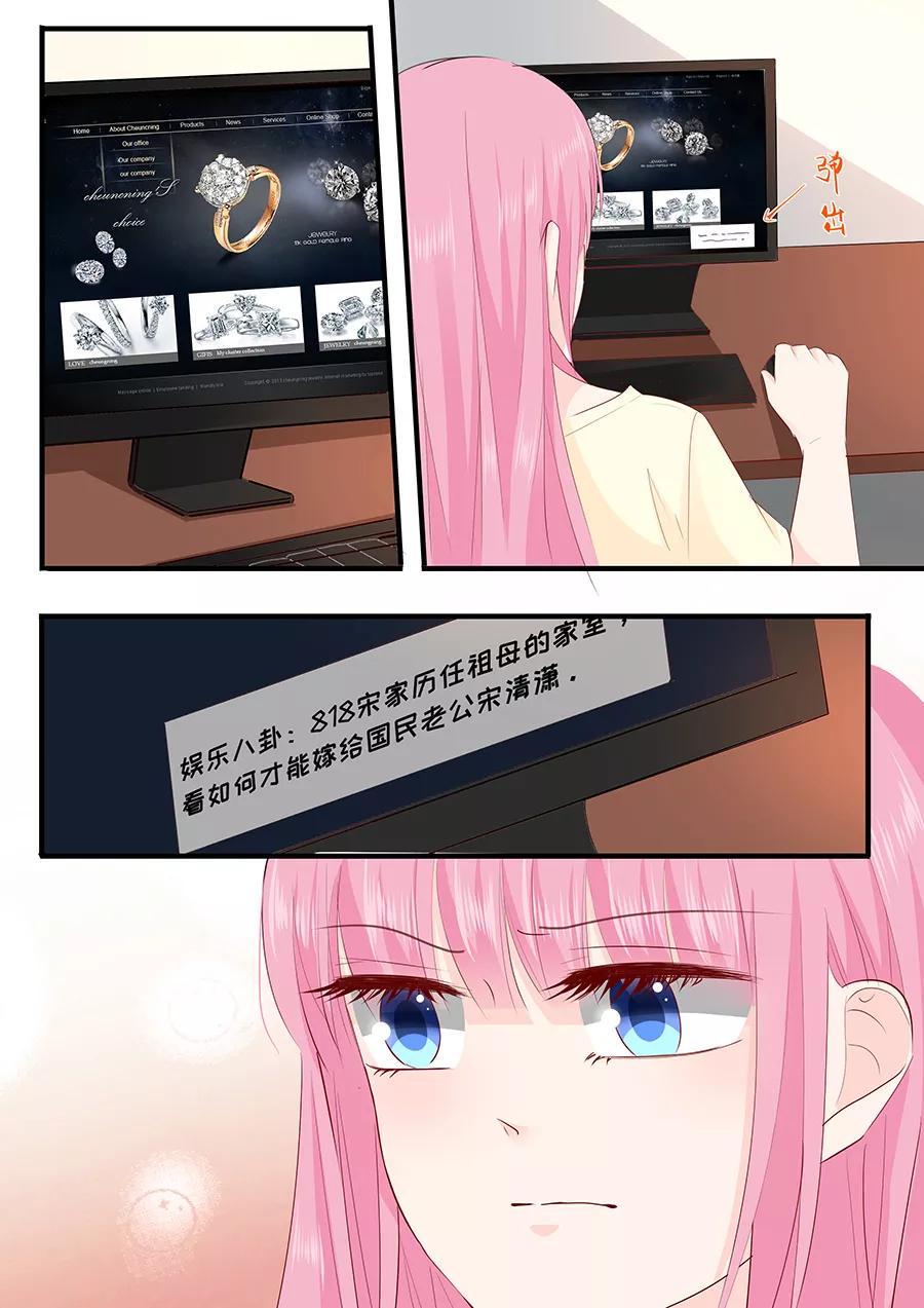 帝少别太猛韩漫全集-第233话 宋氏家族的婚姻无删减无遮挡章节图片 