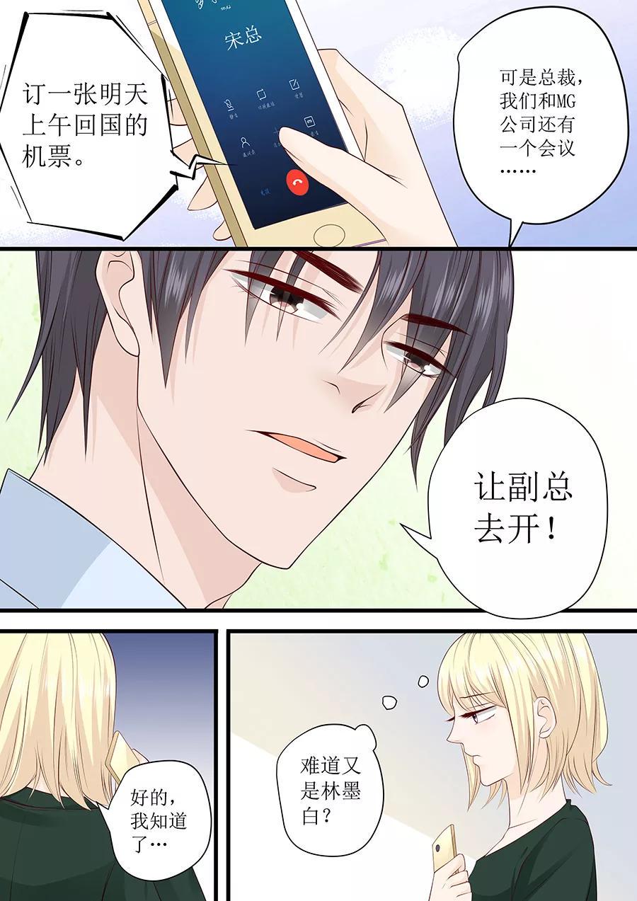 帝少别太猛韩漫全集-第235话 珠宝设计无删减无遮挡章节图片 