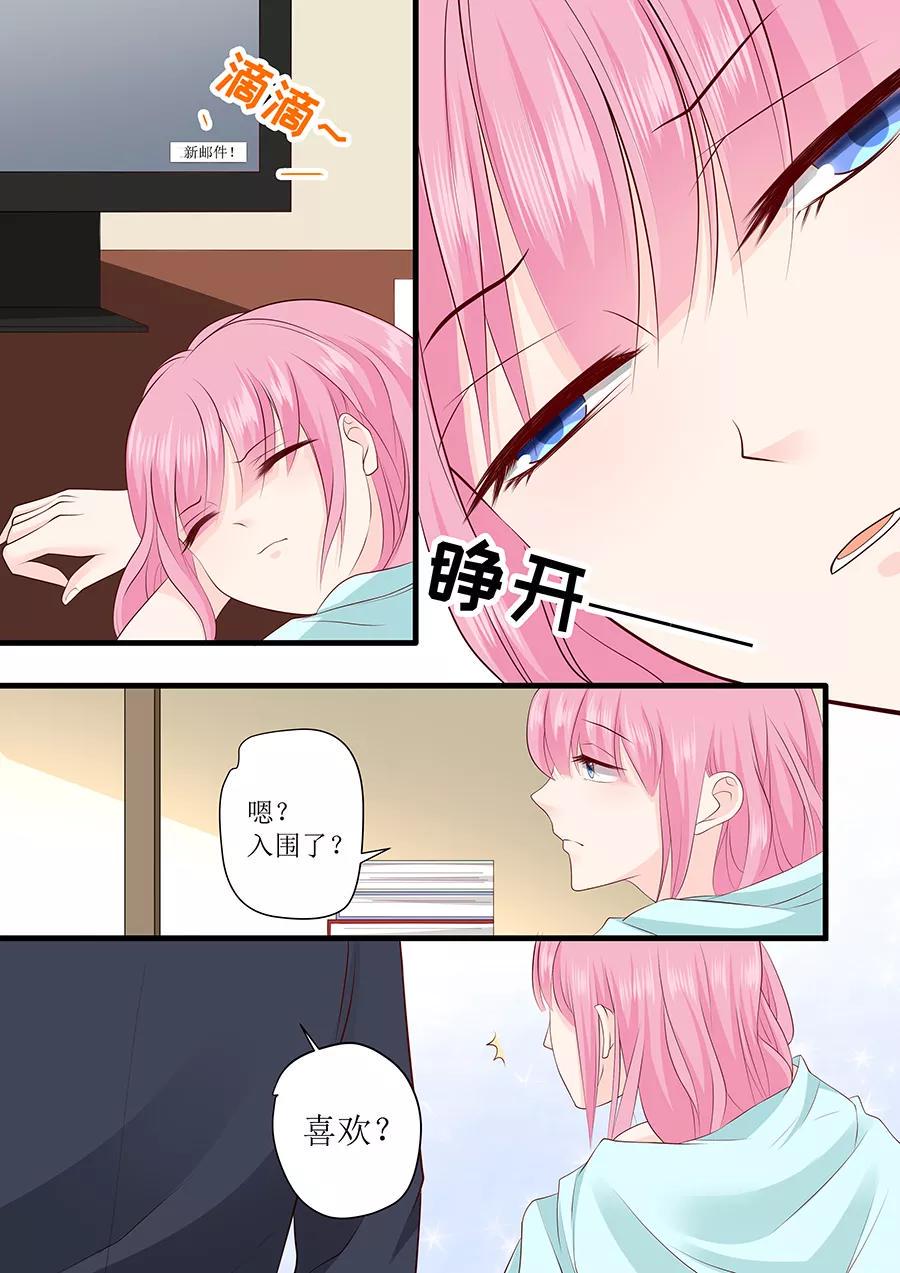 帝少别太猛韩漫全集-第235话 珠宝设计无删减无遮挡章节图片 