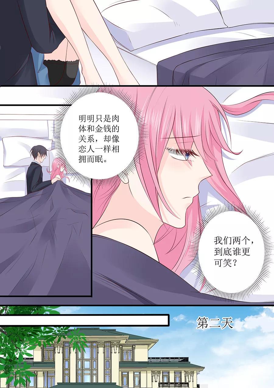 帝少别太猛韩漫全集-第235话 珠宝设计无删减无遮挡章节图片 