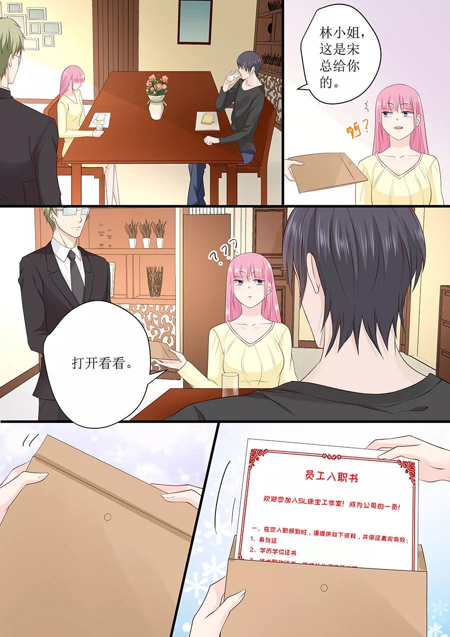 帝少别太猛韩漫全集-第236话 入职无删减无遮挡章节图片 