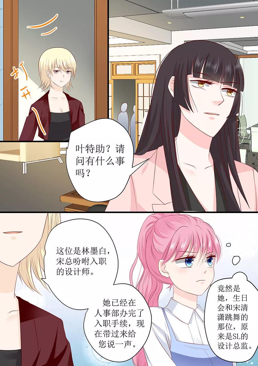 帝少别太猛韩漫全集-第236话 入职无删减无遮挡章节图片 
