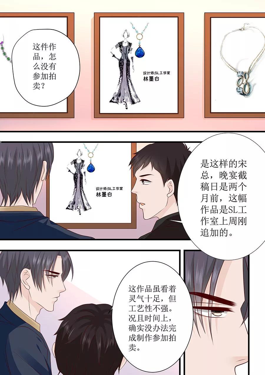 帝少别太猛韩漫全集-第238话 她的作品我私人买下无删减无遮挡章节图片 