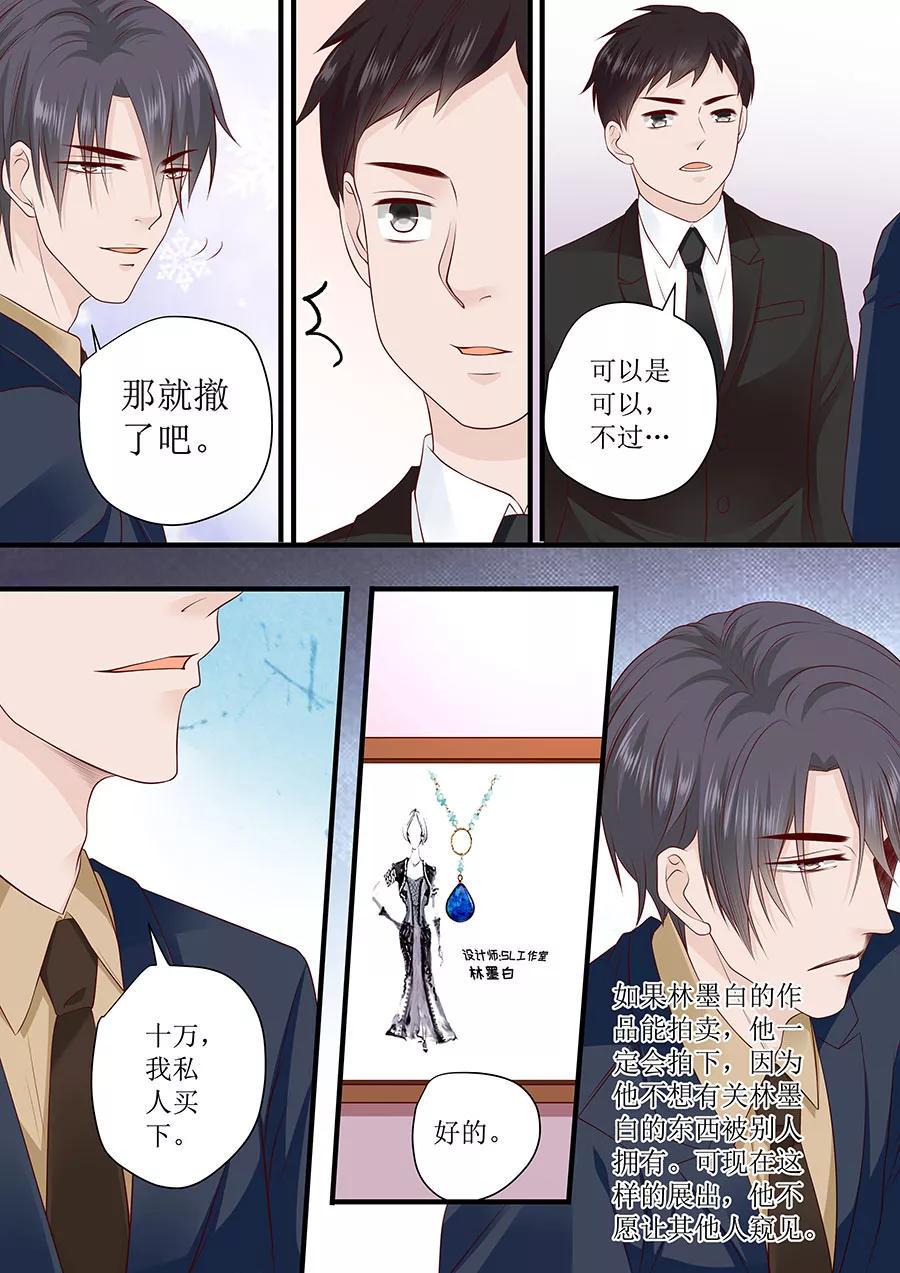 帝少别太猛韩漫全集-第238话 她的作品我私人买下无删减无遮挡章节图片 