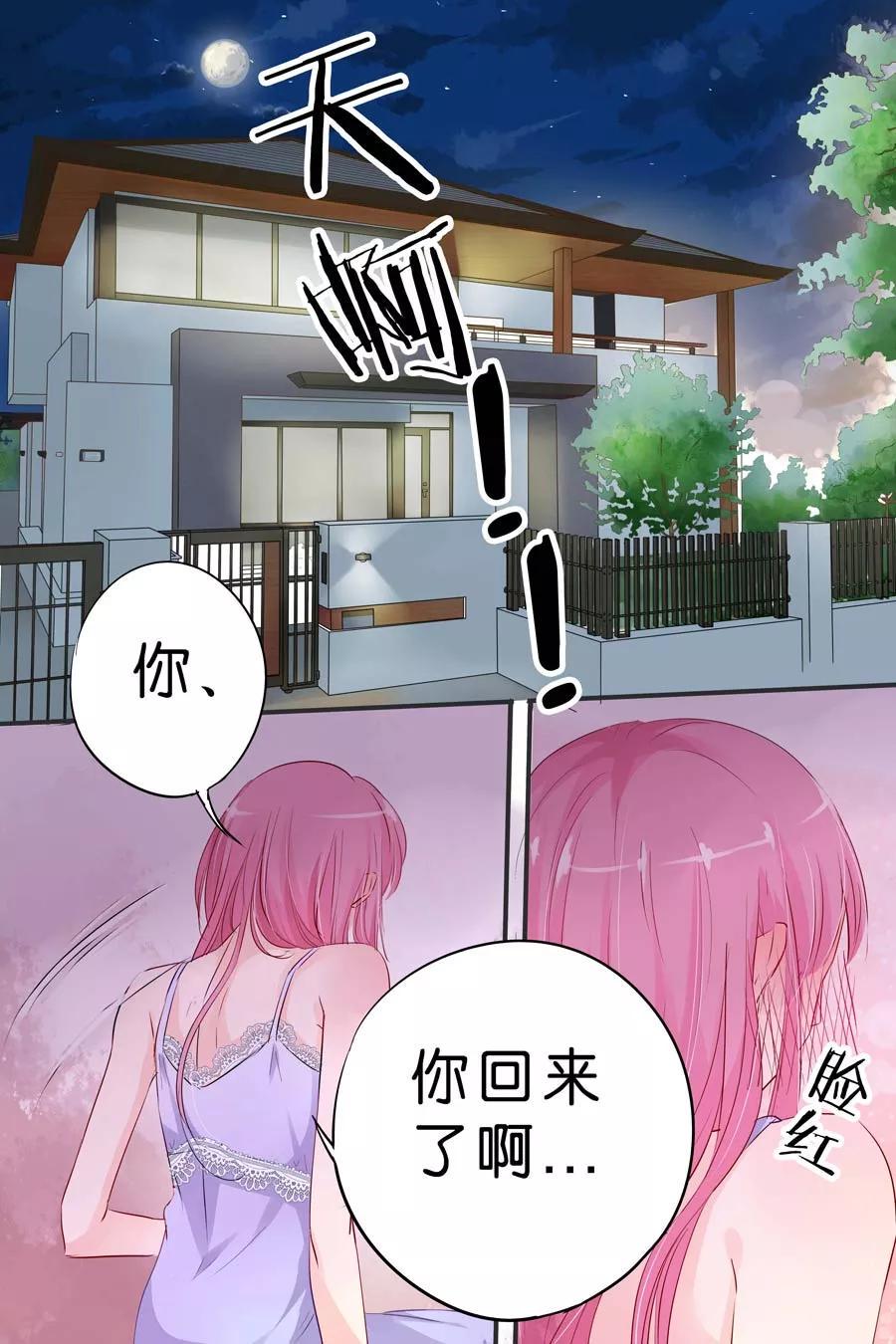 帝少别太猛韩漫全集-第23话 不许出去无删减无遮挡章节图片 