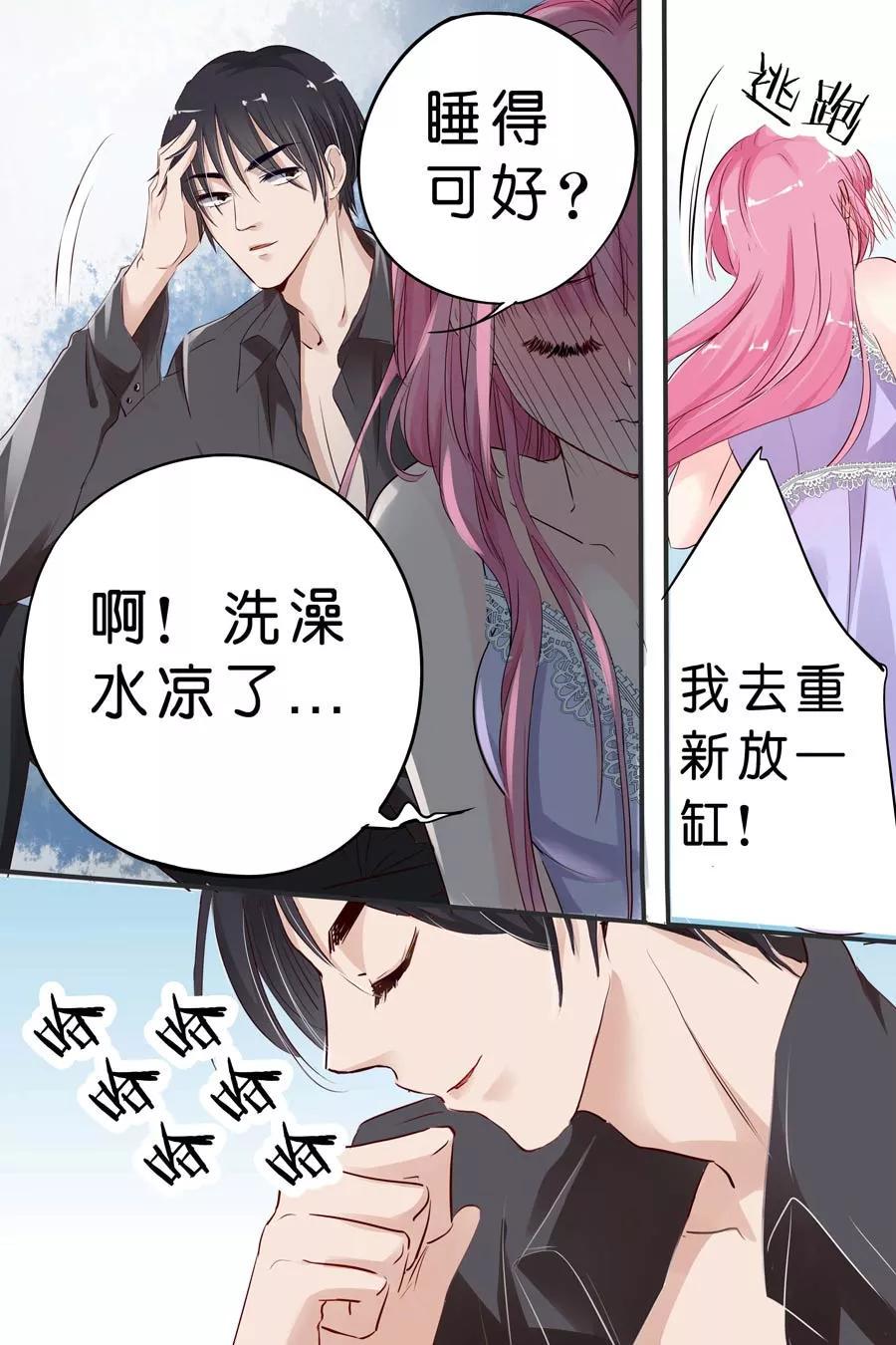 帝少别太猛韩漫全集-第23话 不许出去无删减无遮挡章节图片 