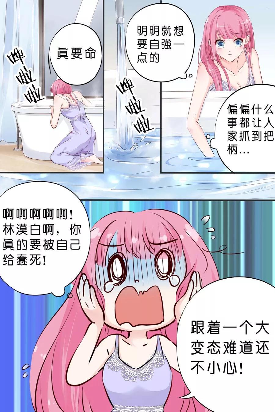帝少别太猛韩漫全集-第23话 不许出去无删减无遮挡章节图片 