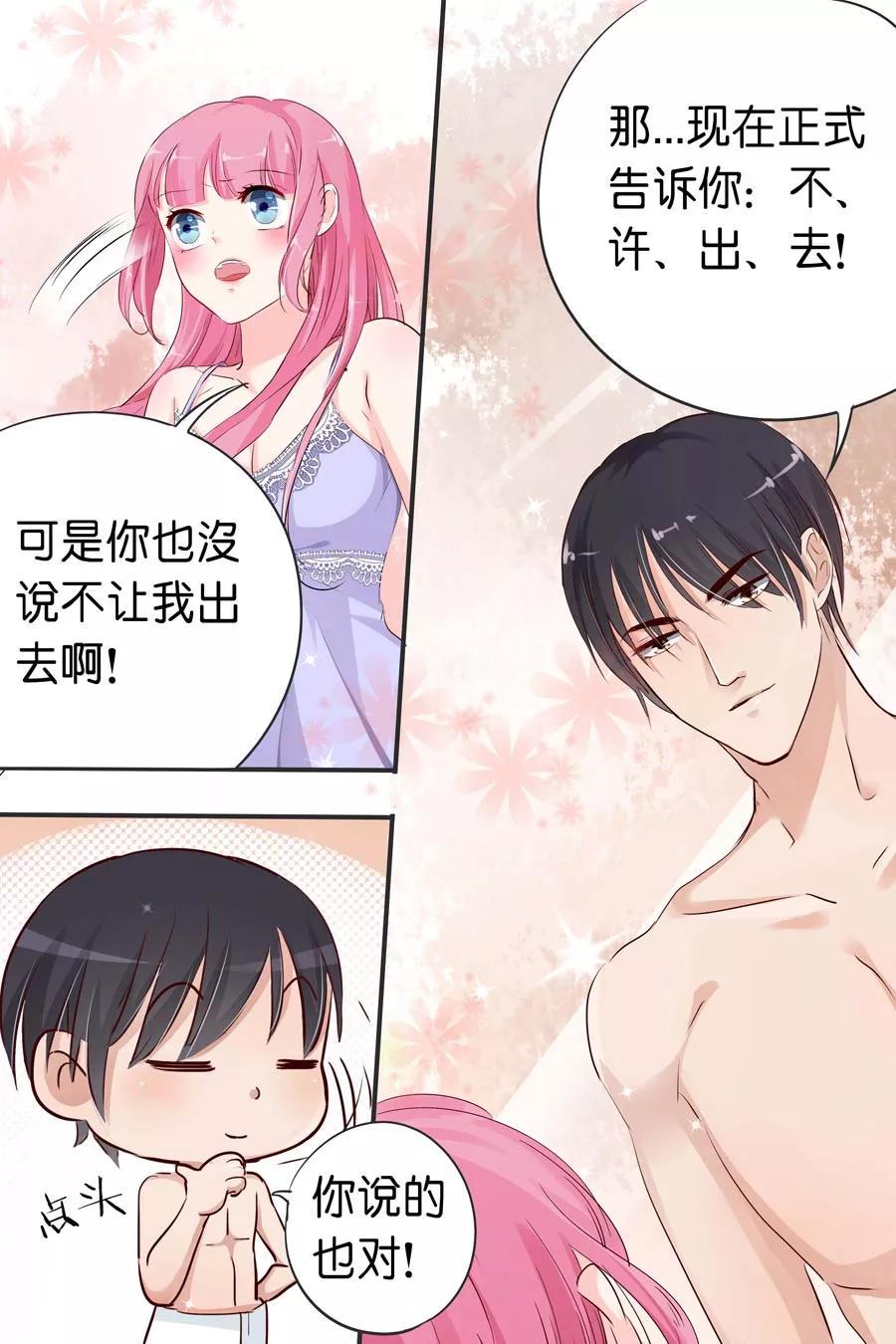 帝少别太猛韩漫全集-第23话 不许出去无删减无遮挡章节图片 