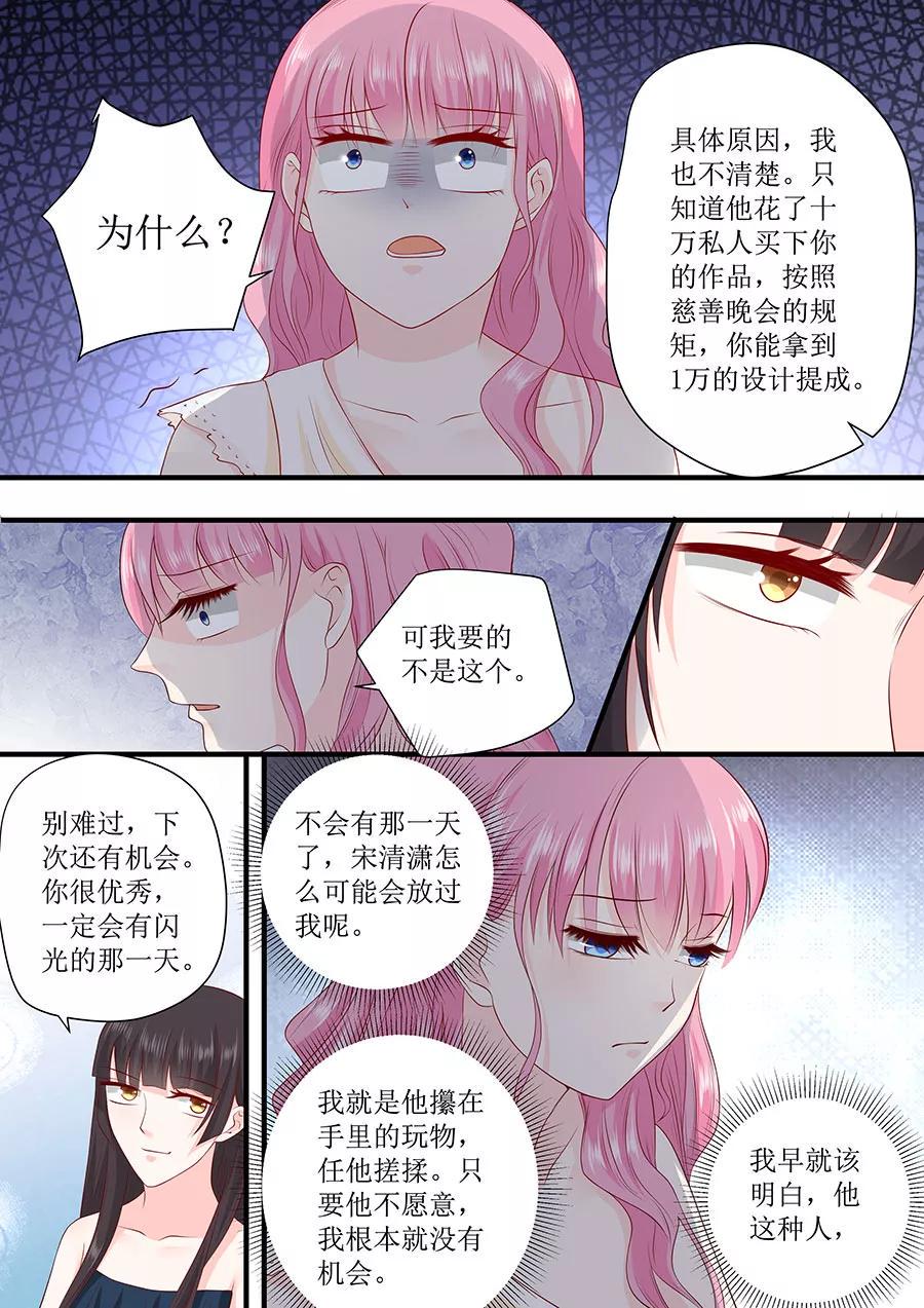 帝少别太猛韩漫全集-第239话 你应该感谢我无删减无遮挡章节图片 