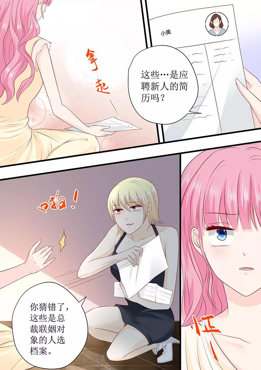 帝少别太猛韩漫全集-第239话 你应该感谢我无删减无遮挡章节图片 