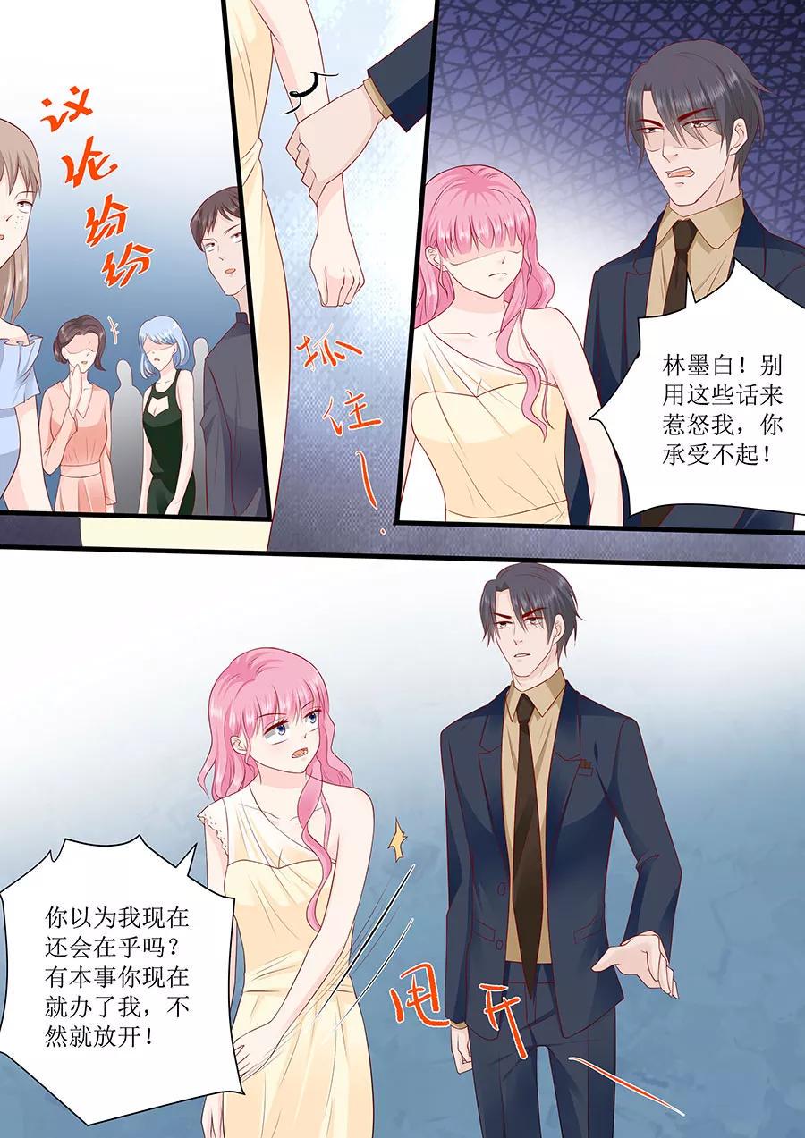 帝少别太猛韩漫全集-第240话 愤然离开无删减无遮挡章节图片 