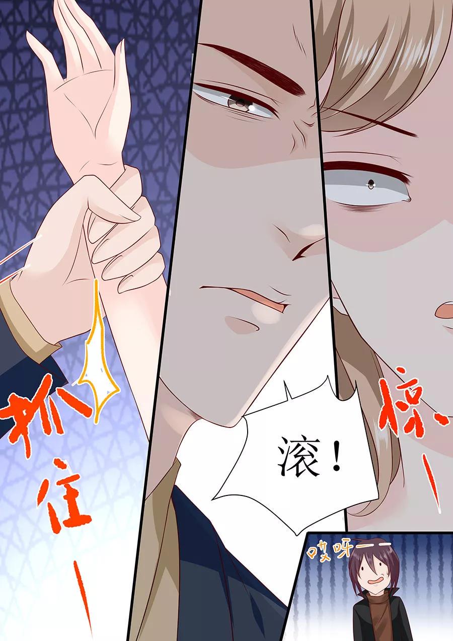 帝少别太猛韩漫全集-第240话 愤然离开无删减无遮挡章节图片 