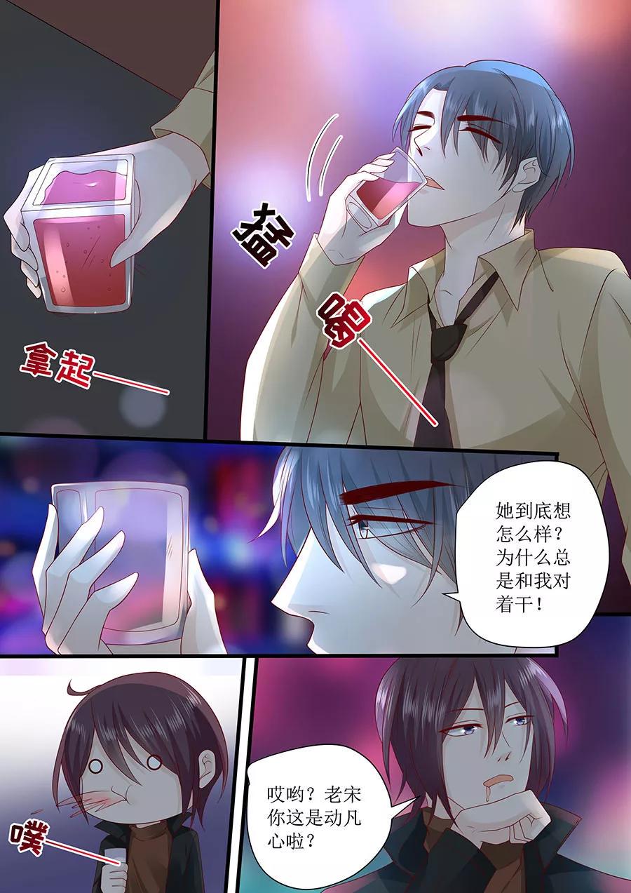 帝少别太猛韩漫全集-第241话 宋清潇的执着无删减无遮挡章节图片 