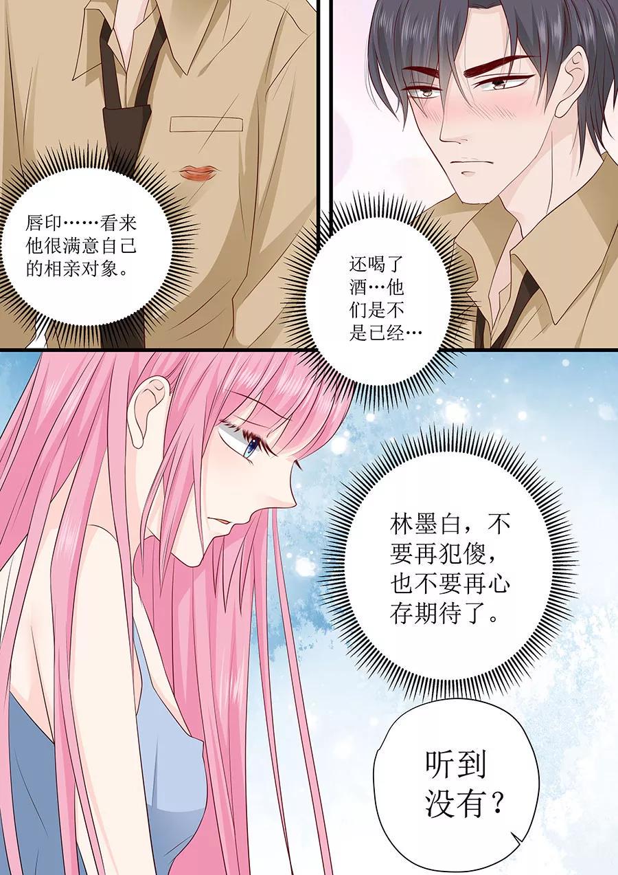 帝少别太猛韩漫全集-第242话 爱情就是想太多无删减无遮挡章节图片 