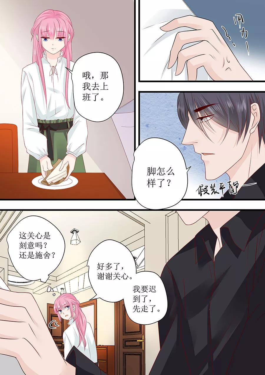 帝少别太猛韩漫全集-第242话 爱情就是想太多无删减无遮挡章节图片 