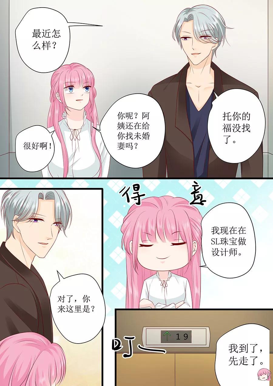 帝少别太猛韩漫全集-第242话 爱情就是想太多无删减无遮挡章节图片 