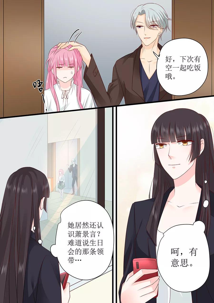 帝少别太猛韩漫全集-第243话 阴谋诡计无删减无遮挡章节图片 