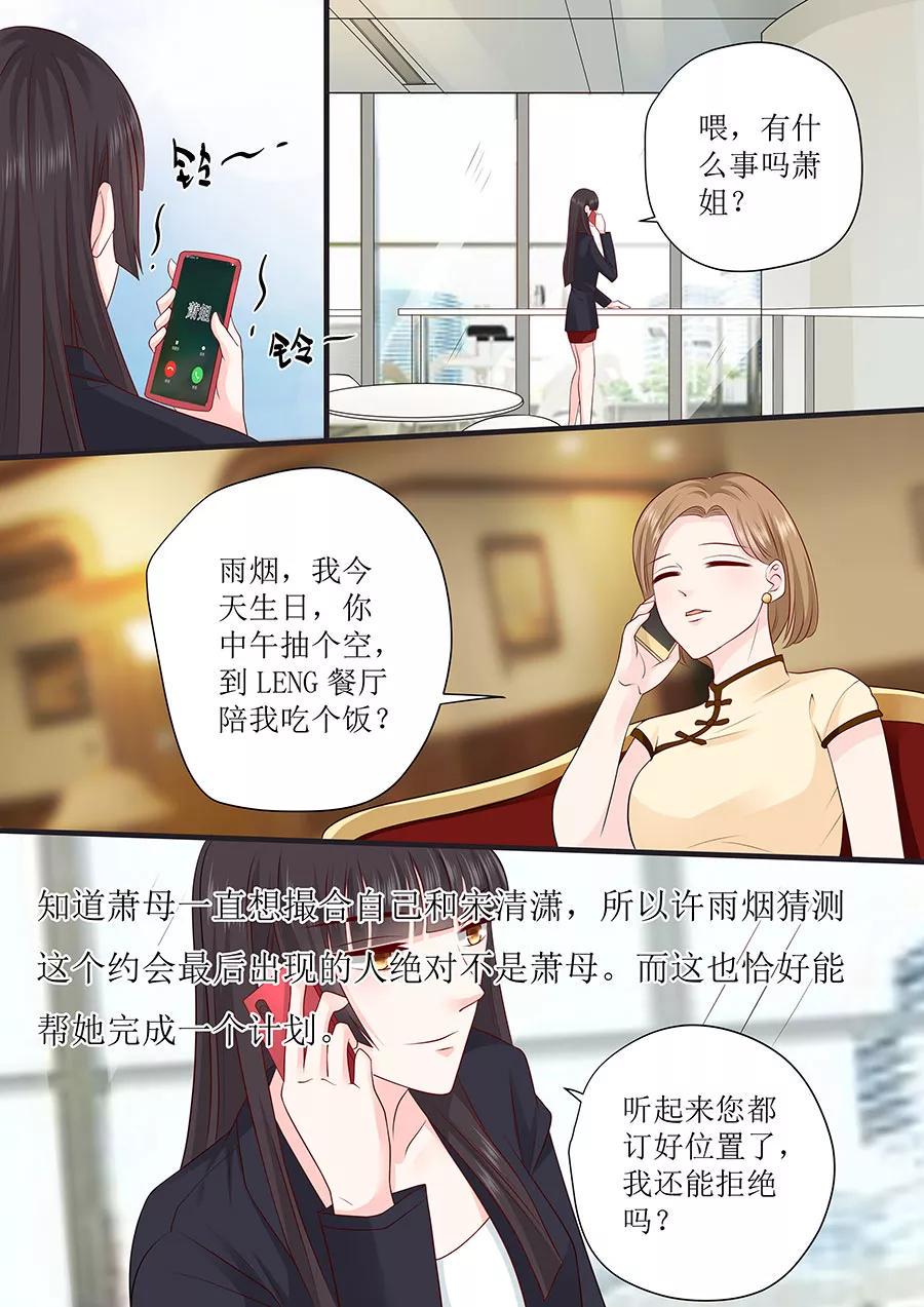 帝少别太猛韩漫全集-第243话 阴谋诡计无删减无遮挡章节图片 