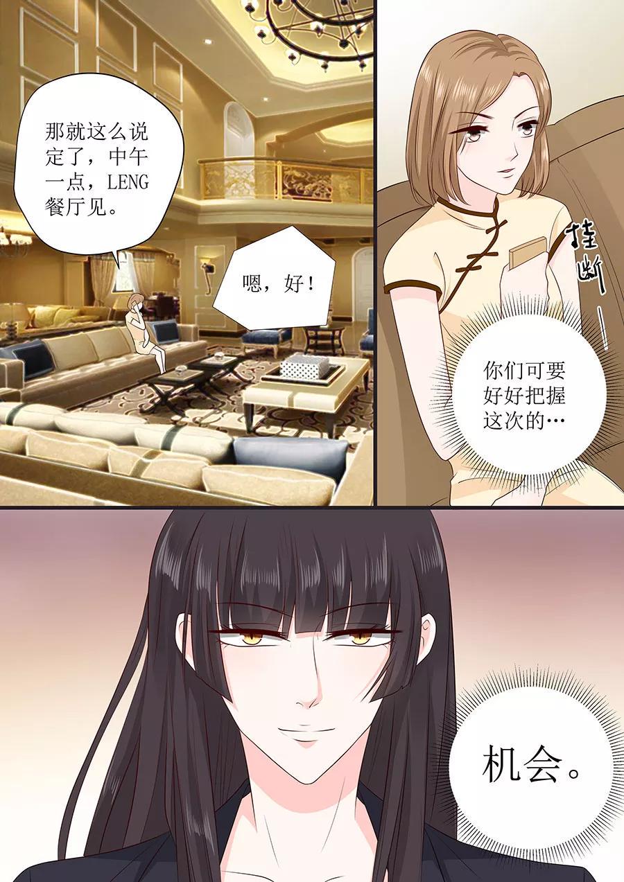 帝少别太猛韩漫全集-第243话 阴谋诡计无删减无遮挡章节图片 