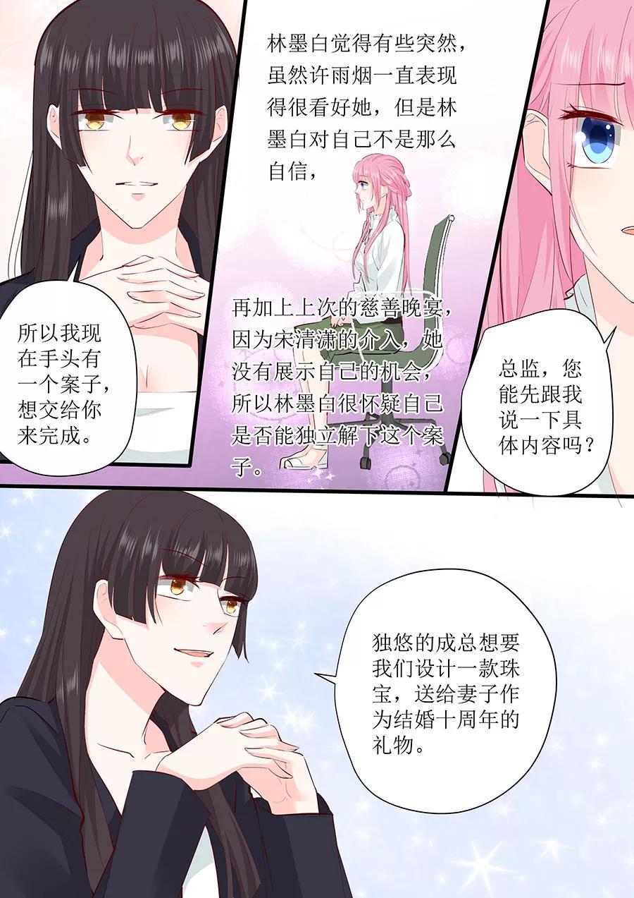 帝少别太猛韩漫全集-第243话 阴谋诡计无删减无遮挡章节图片 