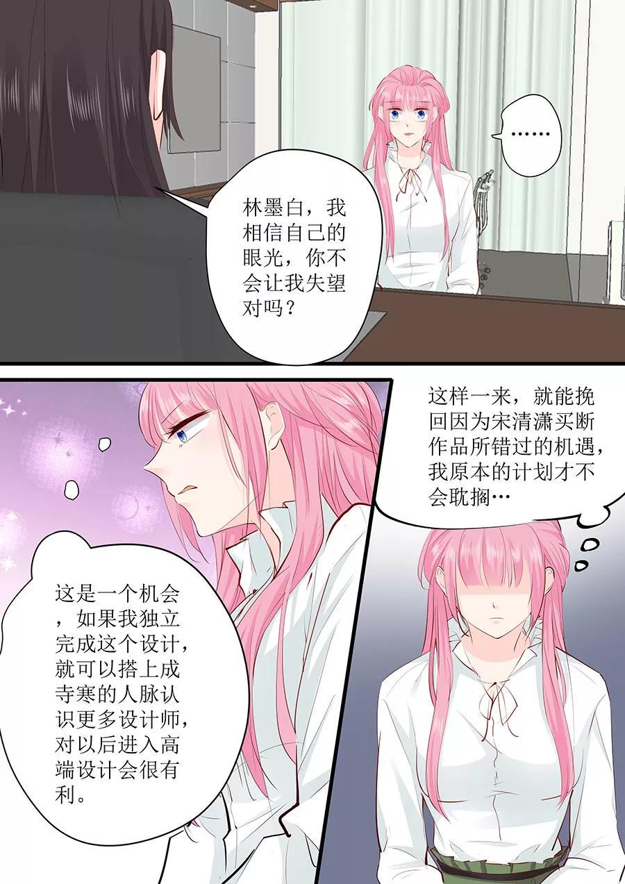 帝少别太猛韩漫全集-第243话 阴谋诡计无删减无遮挡章节图片 