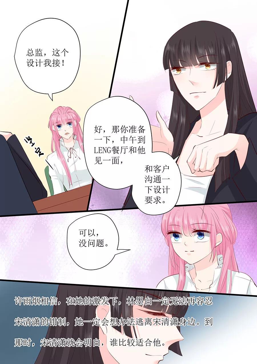帝少别太猛韩漫全集-第243话 阴谋诡计无删减无遮挡章节图片 