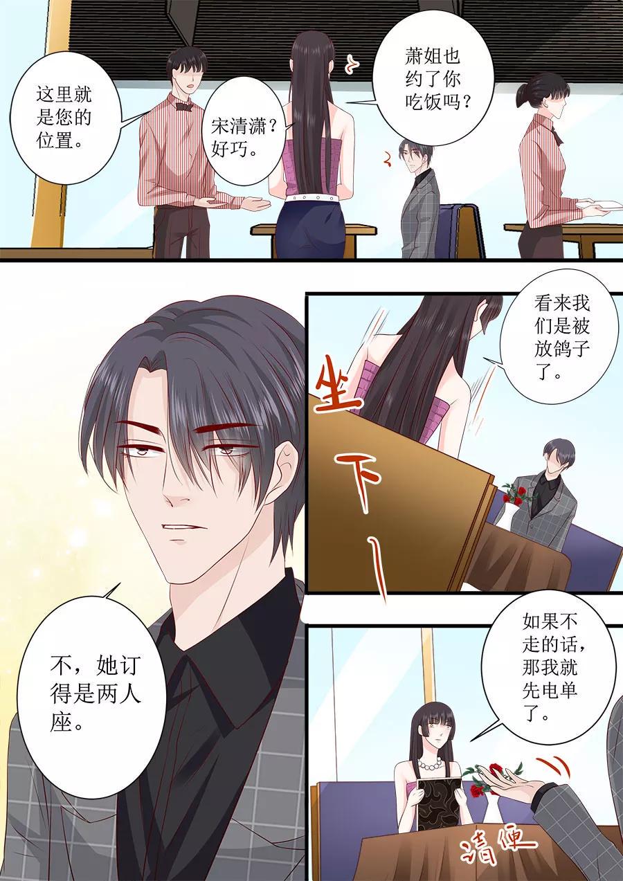 帝少别太猛韩漫全集-第244话 许雨烟的算计无删减无遮挡章节图片 